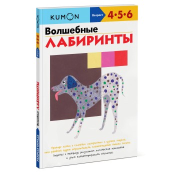 Издательство Манн, Иванов и Фербер Книга Kumon Волшебные лабиринты