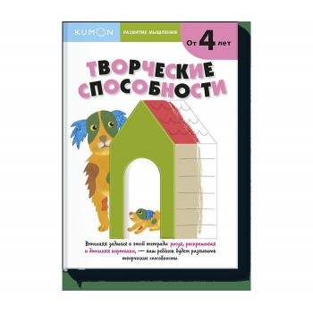 Издательство Манн, Иванов и Фербер Развитие мышления Творческие способности