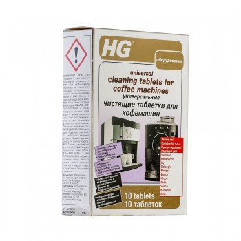 HG Универсальные чистящие таблетки для кофемашин 10 шт.