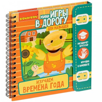 Bondibon Мини-игры в дорогу для малышей Изучаем времена года