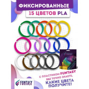 Funtasy Набор PLA-пластика для 3D-ручек 15 цветов по 5 м