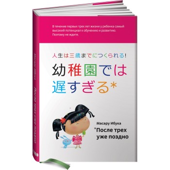 Альпина нон-фикшн Книга После трех уже поздно (переплет, суперобложка)