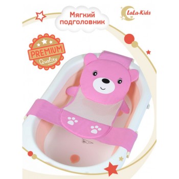 LaLa-Kids Гамак для купания новорожденных с мягким подголовником Медвежонок