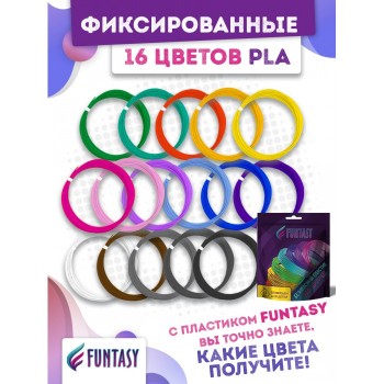 Funtasy Набор PLA-пластика для 3D-ручек 16 цветов по 5 м
