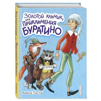 Эксмо Книга Золотой ключик, или Приключения Буратино (ил. А. Власовой) ITD000000001137272