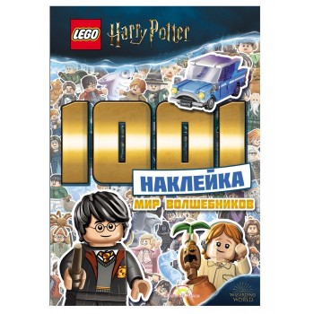 Lego Harry Potter 1001 наклейка Мир волшебников LTS-6401