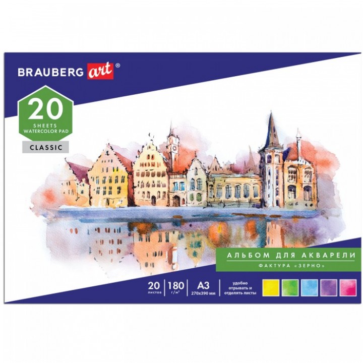 Brauberg Art Classic Альбом для акварели А3 20 листов 128964