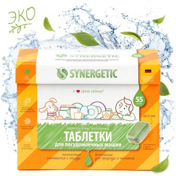 Synergetic Биоразлагаемые бесфосфатные таблетки для посудомоечных машин 55 шт.