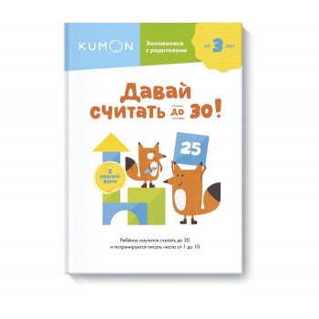 Издательство Манн, Иванов и Фербер Давай считать до 30!