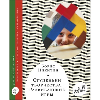 Издательский дом Самокат Книга Ступеньки творчества