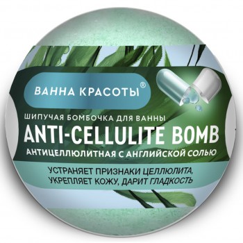 FITO КОСМЕТИК Шипучая бомбочка для ванны ANTI-CELLULITE BOMB серии Ванна красоты