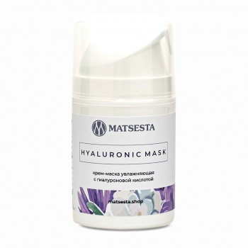 MATSESTA Крем-маска увлажняющая с гиалуроновой кислотой HYALURONIC MASK