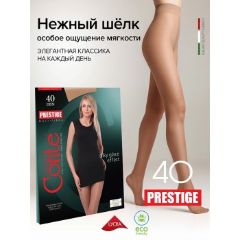 CONTE ELEGANT Колготки женские PRESTIGE 40 р.2, bronz