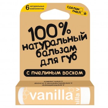 СДЕЛАНОПЧЕЛОЙ 100% натуральный бальзам для губ с пчелиным воском "VANILLA"