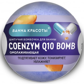 FITO КОСМЕТИК Шипучая бомбочка для ванны COENZYME Q10 BOMB Ванна красоты
