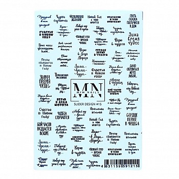 MIW NAILS Слайдер дизайны серии Монохром, черно-белые дизайны №15