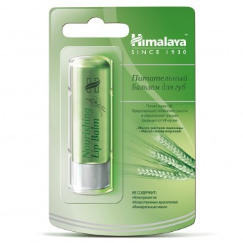 HIMALAYA SINCE 1930 Бальзам для губ питательный NOURISHING LIP BALM