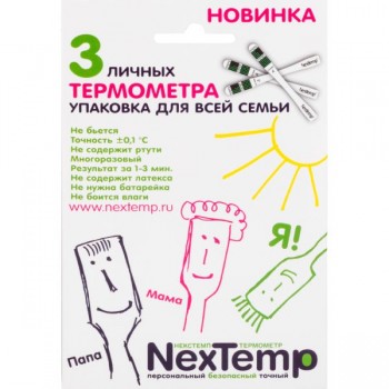 Термометр NexTemp (НексТемп) клинический 3 шт.
