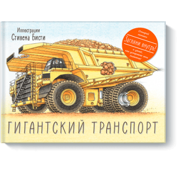 Гигантский транспорт