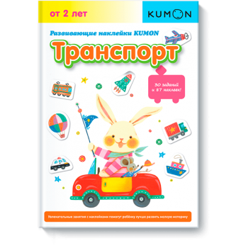 Kumon. Транспорт