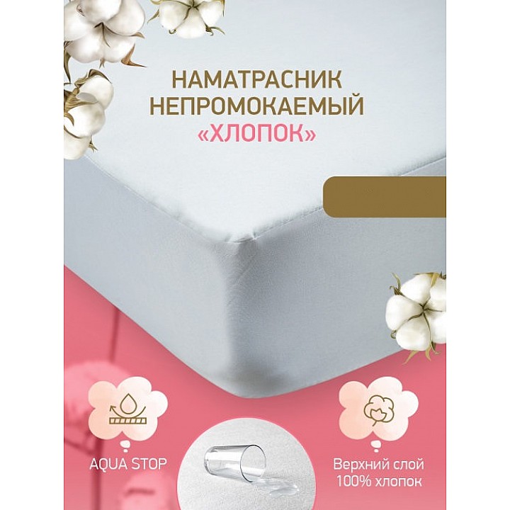 Матрасы и наматрасники GOLDTEX