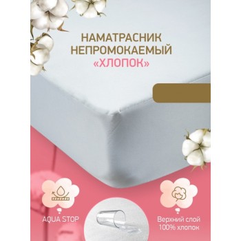 Матрасы и наматрасники GOLDTEX