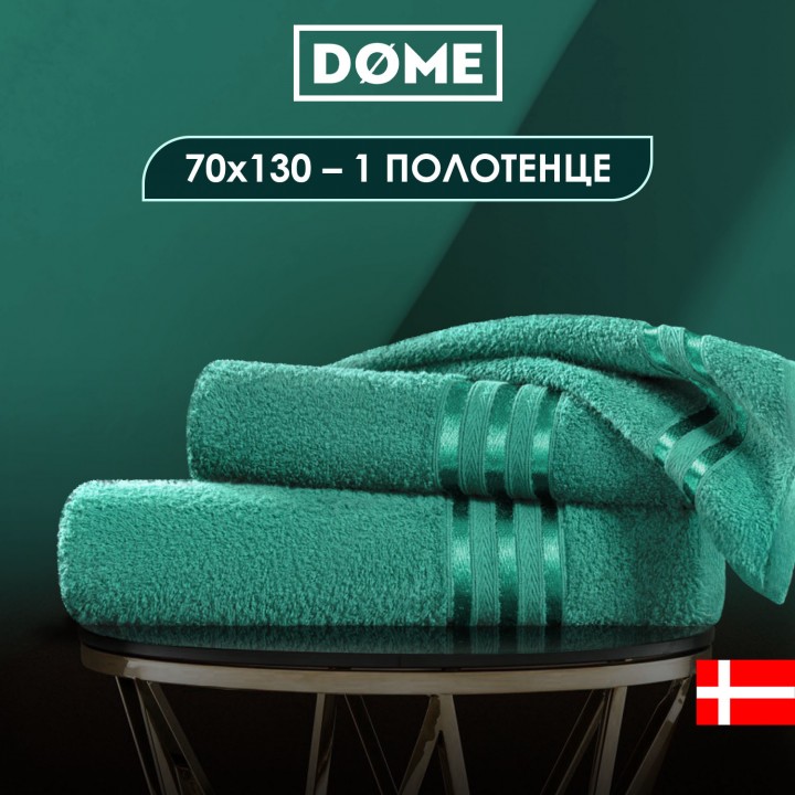 Полотенца Dome