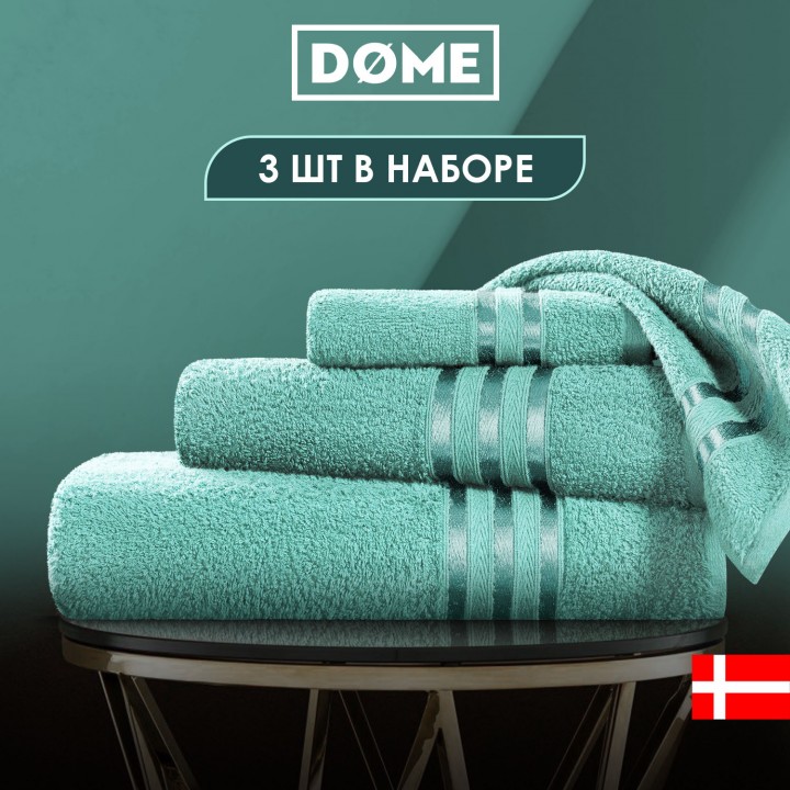 Полотенца Dome