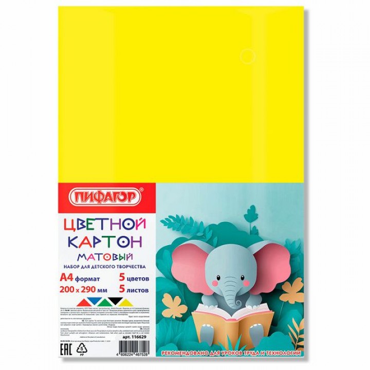 набор цветного картона ПИФАГОР А4 5л 5цв