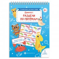 книжка Головоломки для юных гениев Квинтет 24л