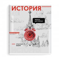 тетрадь Яркие детали История 48 л А5+ 60 г/кв.м клетка мягкий переплёт скоба