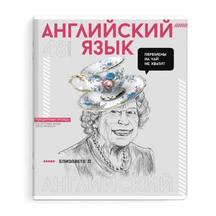 тетрадь Яркие детали Английский язык 48 л А5+ 60 г/кв.м клетка мягкий переплёт скоба